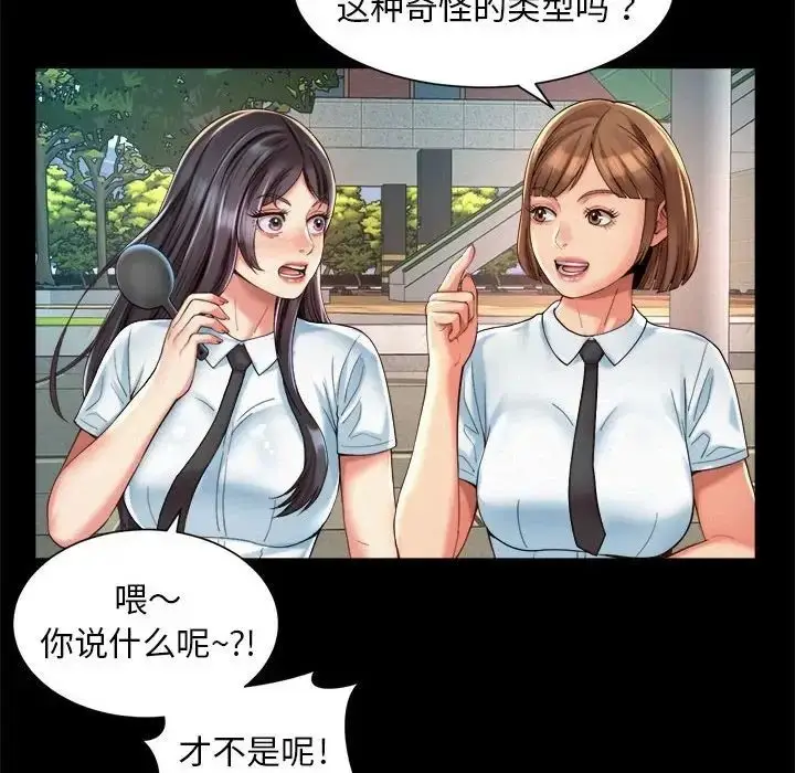 漫画《上班也要谈恋爱》第23话第37张图