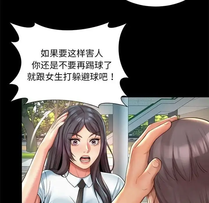 漫画《上班也要谈恋爱》第23话第44张图