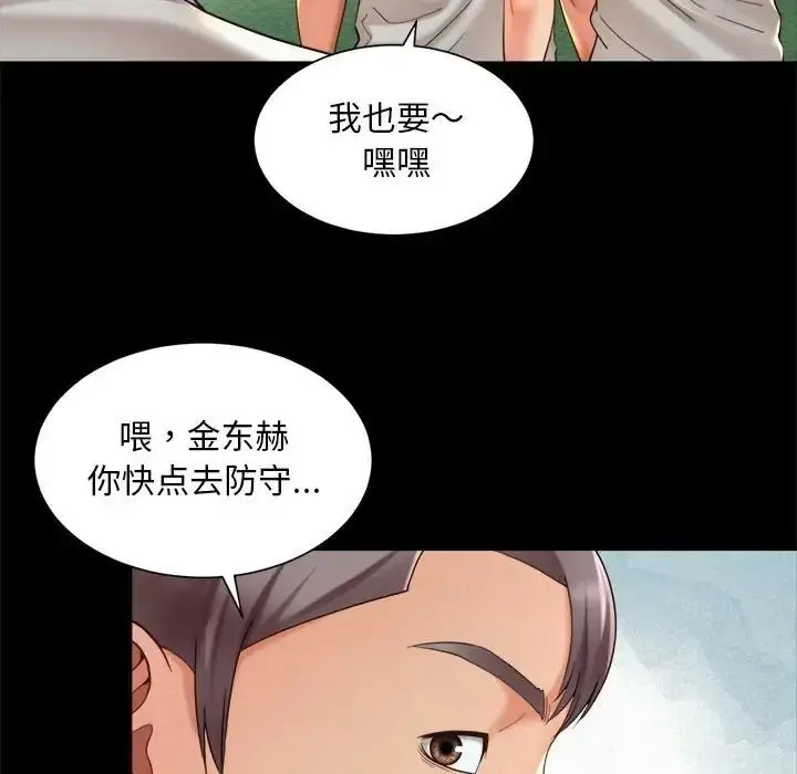 漫画《上班也要谈恋爱》第23话第49张图