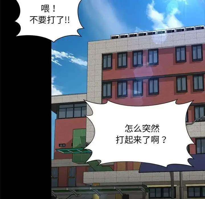 漫画《上班也要谈恋爱》第23话第53张图