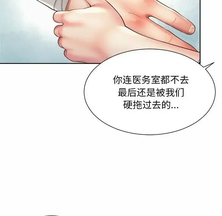 漫画《上班也要谈恋爱》第23话第56张图