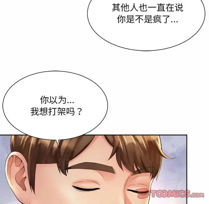 漫画《上班也要谈恋爱》第23话第58张图