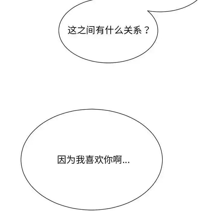 漫画《上班也要谈恋爱》第23话第64张图