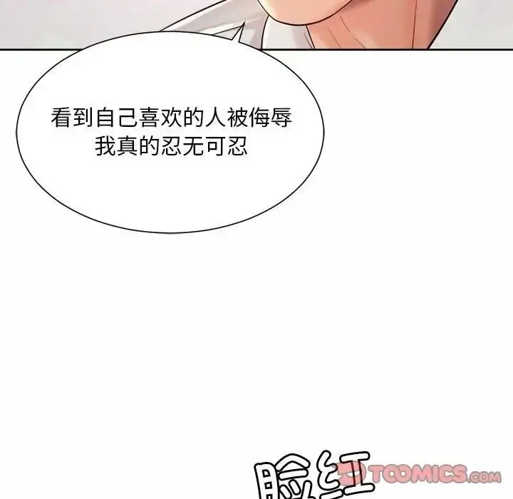 漫画《上班也要谈恋爱》第23话第66张图