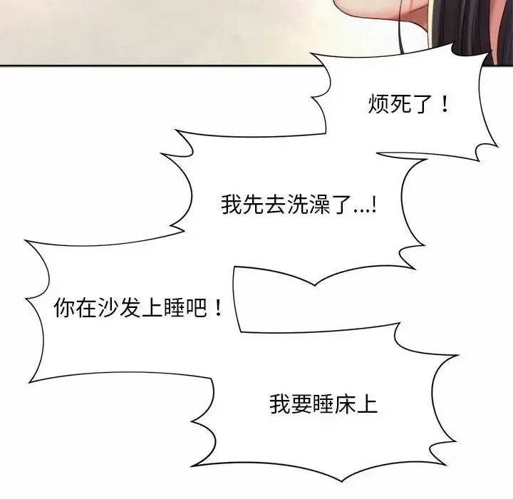 漫画《上班也要谈恋爱》第23话第73张图