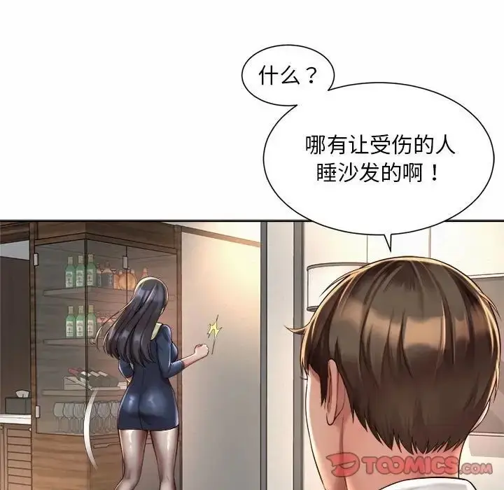 漫画《上班也要谈恋爱》第23话第74张图