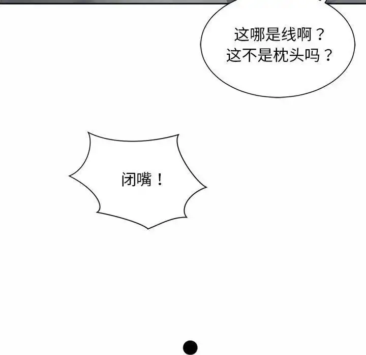 漫画《上班也要谈恋爱》第23话第91张图