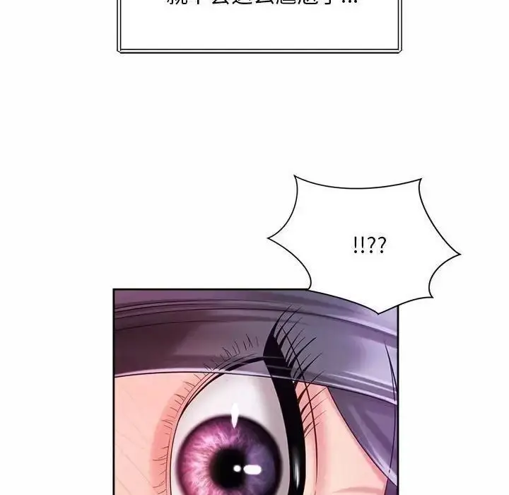 漫画《上班也要谈恋爱》第23话第97张图