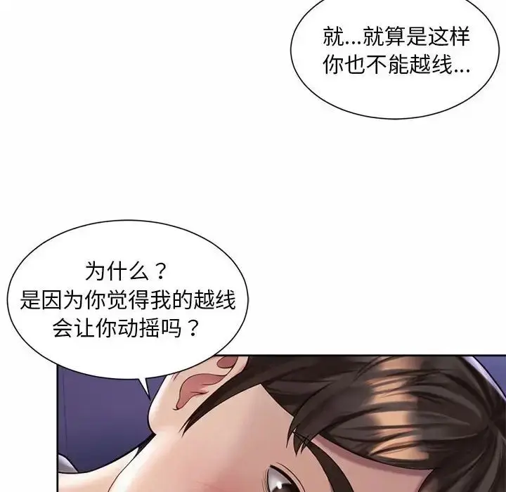 漫画《上班也要谈恋爱》第24话第12张图
