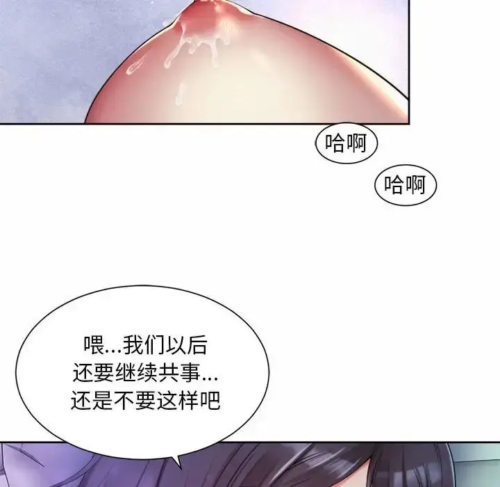漫画《上班也要谈恋爱》第24话第43张图