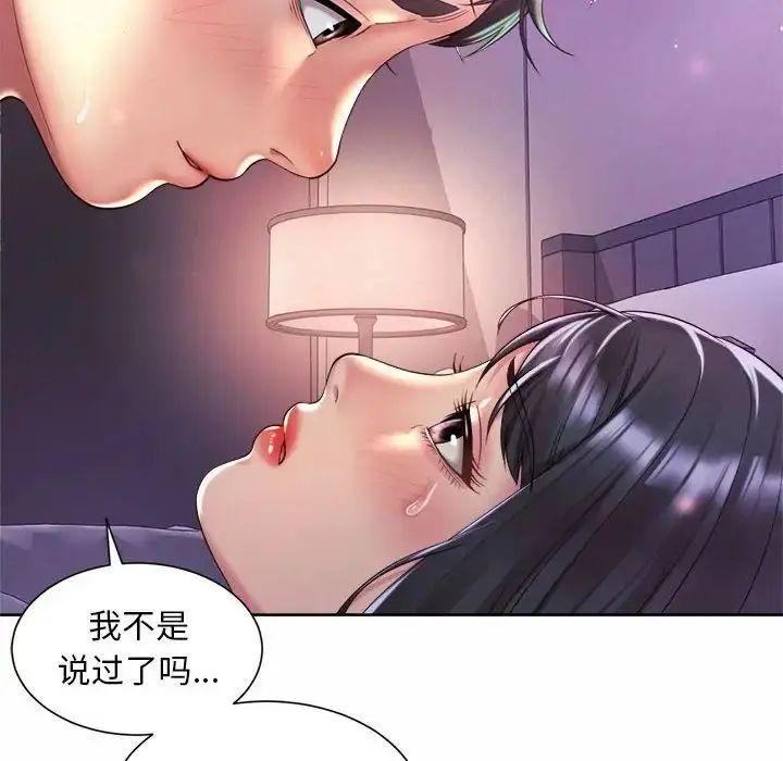 漫画《上班也要谈恋爱》第24话第56张图