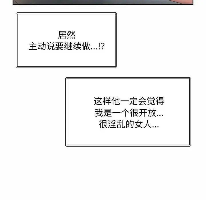漫画《上班也要谈恋爱》第26话第32张图