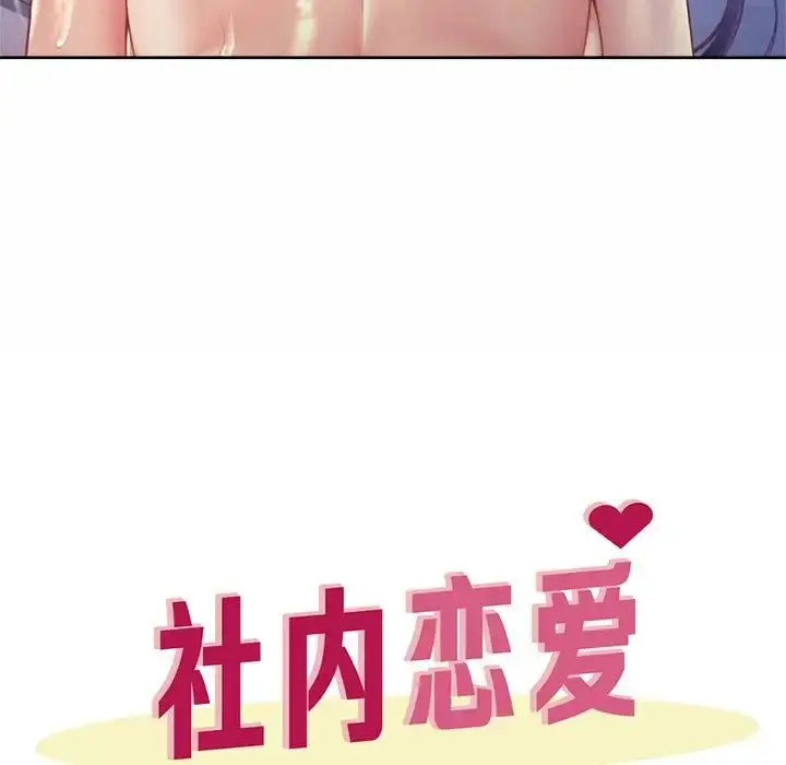 漫画《上班也要谈恋爱》第26话第5张图