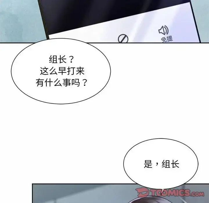 漫画《上班也要谈恋爱》第27话第94张图