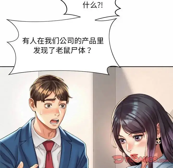 漫画《上班也要谈恋爱》第28话第10张图