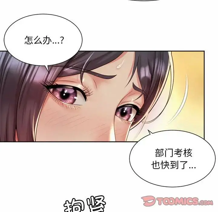 漫画《上班也要谈恋爱》第28话第14张图