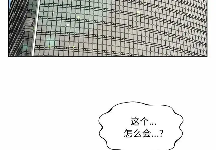 漫画《上班也要谈恋爱》第28话第3张图