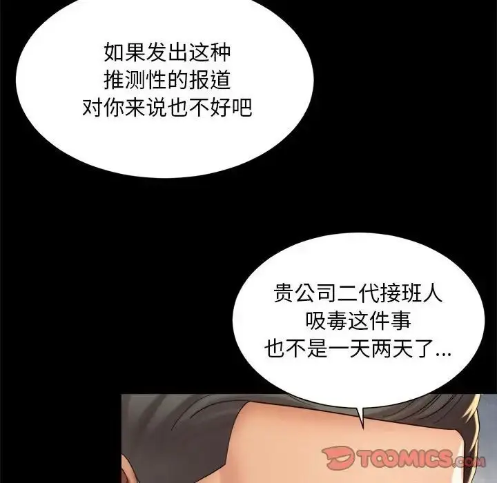 漫画《上班也要谈恋爱》第28话第42张图