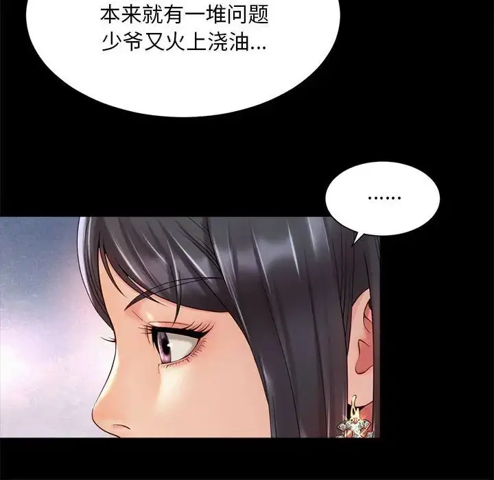 漫画《上班也要谈恋爱》第28话第44张图