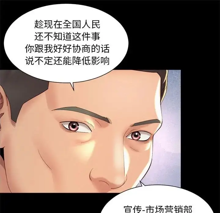 漫画《上班也要谈恋爱》第28话第45张图