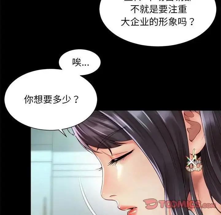 漫画《上班也要谈恋爱》第28话第46张图