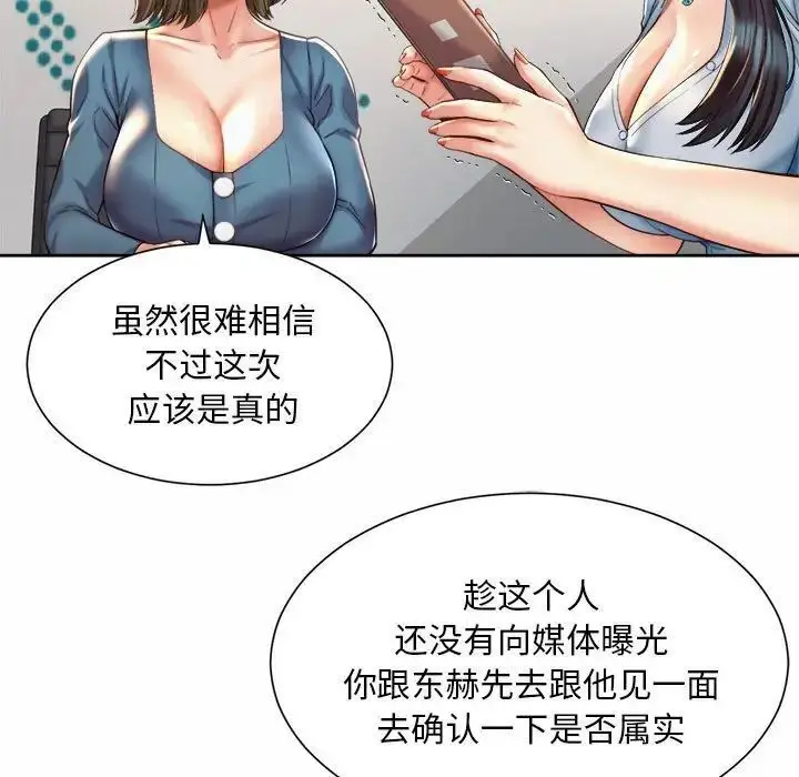 漫画《上班也要谈恋爱》第28话第5张图