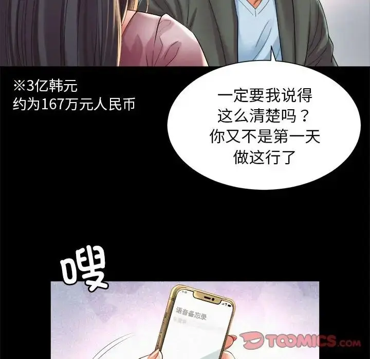 漫画《上班也要谈恋爱》第28话第50张图