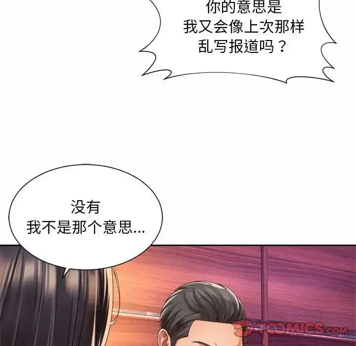 漫画《上班也要谈恋爱》第28话第78张图