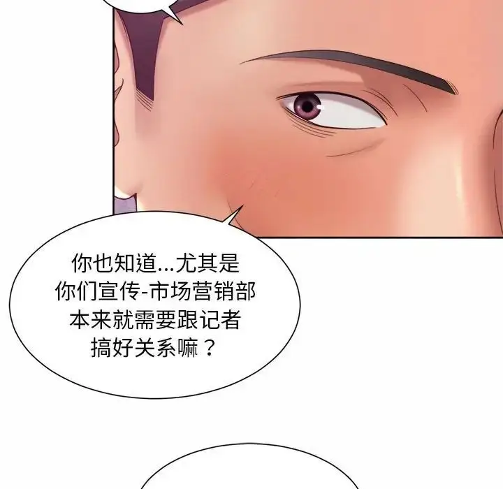 漫画《上班也要谈恋爱》第28话第87张图