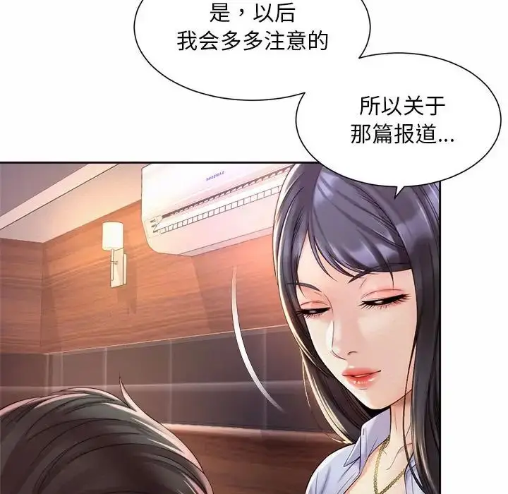 漫画《上班也要谈恋爱》第28话第88张图