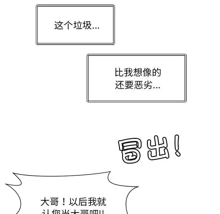 漫画《上班也要谈恋爱》第29话第23张图
