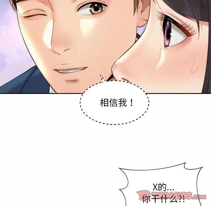 漫画《上班也要谈恋爱》第29话第26张图