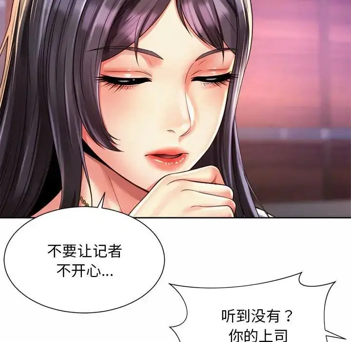 漫画《上班也要谈恋爱》第29话第43张图