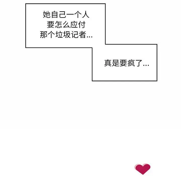 漫画《上班也要谈恋爱》第29话第45张图