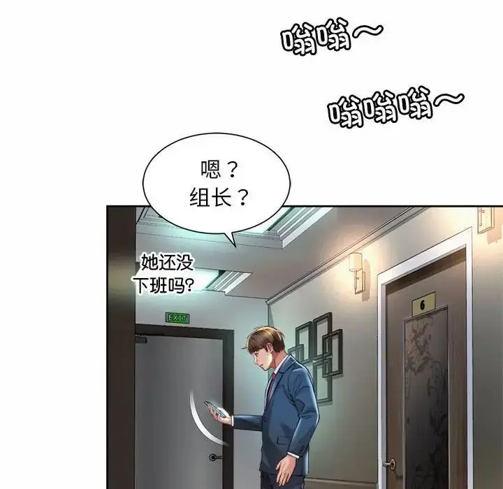 漫画《上班也要谈恋爱》第29话第48张图