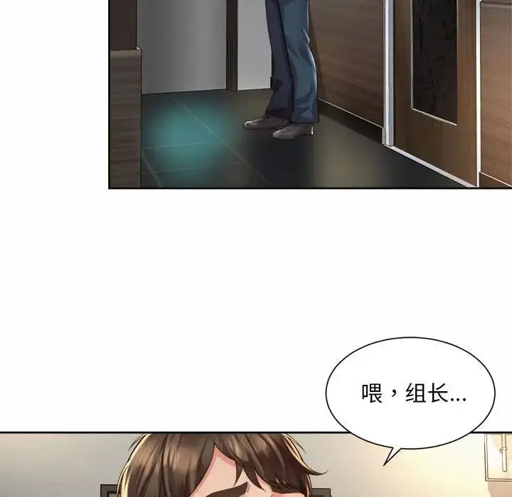 漫画《上班也要谈恋爱》第29话第49张图