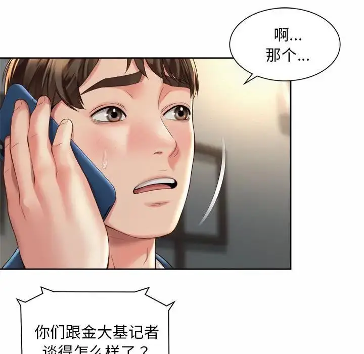 漫画《上班也要谈恋爱》第29话第51张图