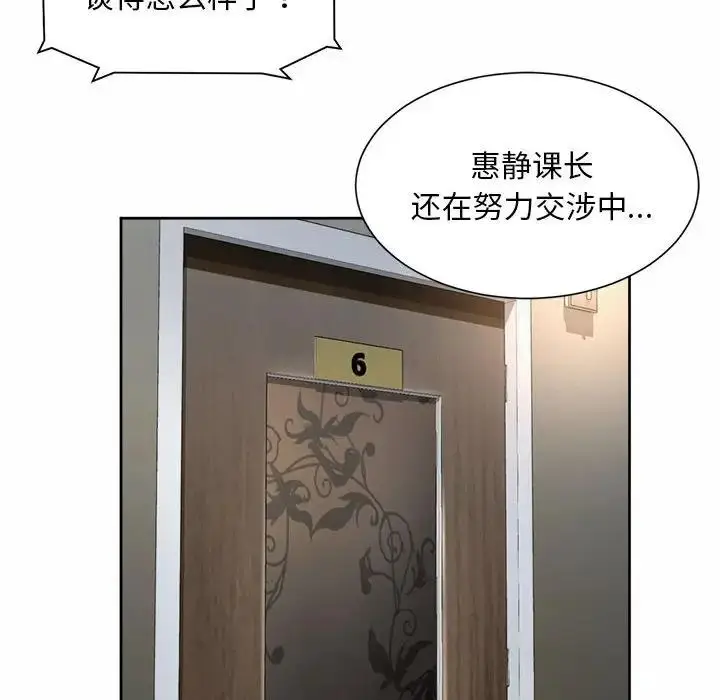漫画《上班也要谈恋爱》第29话第52张图