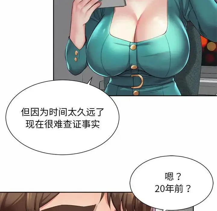 漫画《上班也要谈恋爱》第29话第56张图