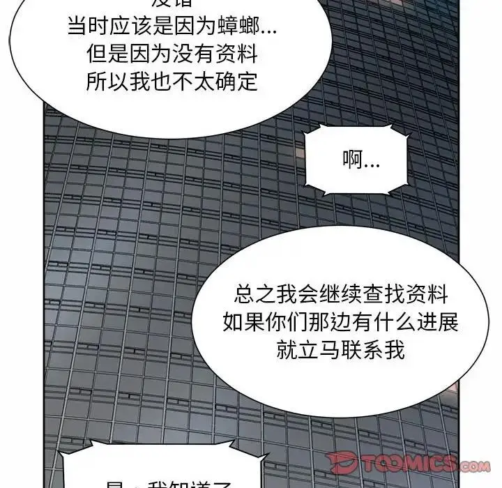漫画《上班也要谈恋爱》第29话第58张图