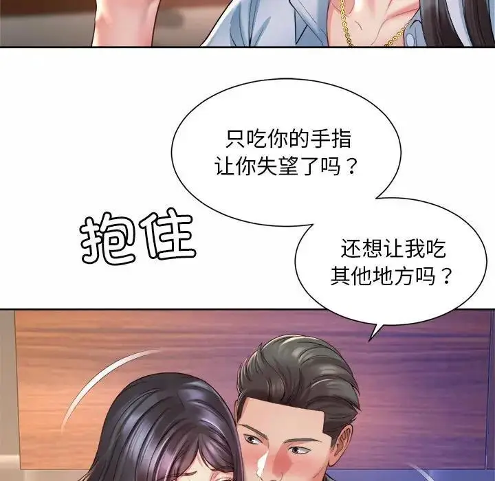 漫画《上班也要谈恋爱》第29话第69张图