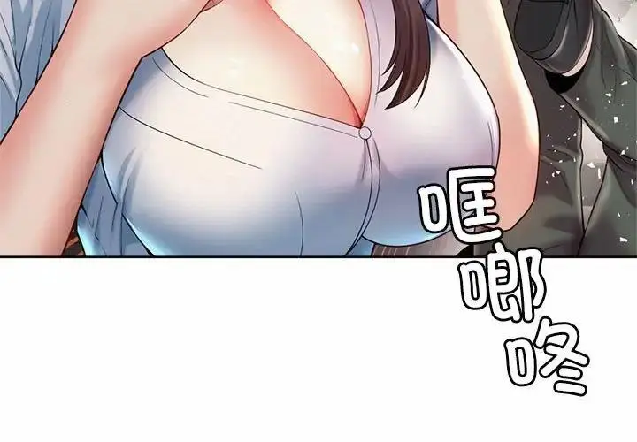 漫画《上班也要谈恋爱》第30话第3张图
