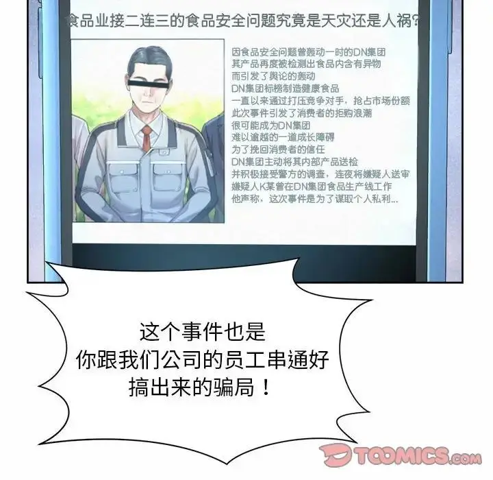 漫画《上班也要谈恋爱》第30话第34张图