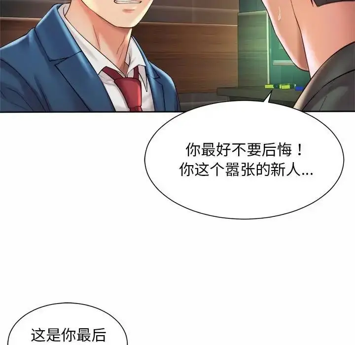 漫画《上班也要谈恋爱》第30话第39张图