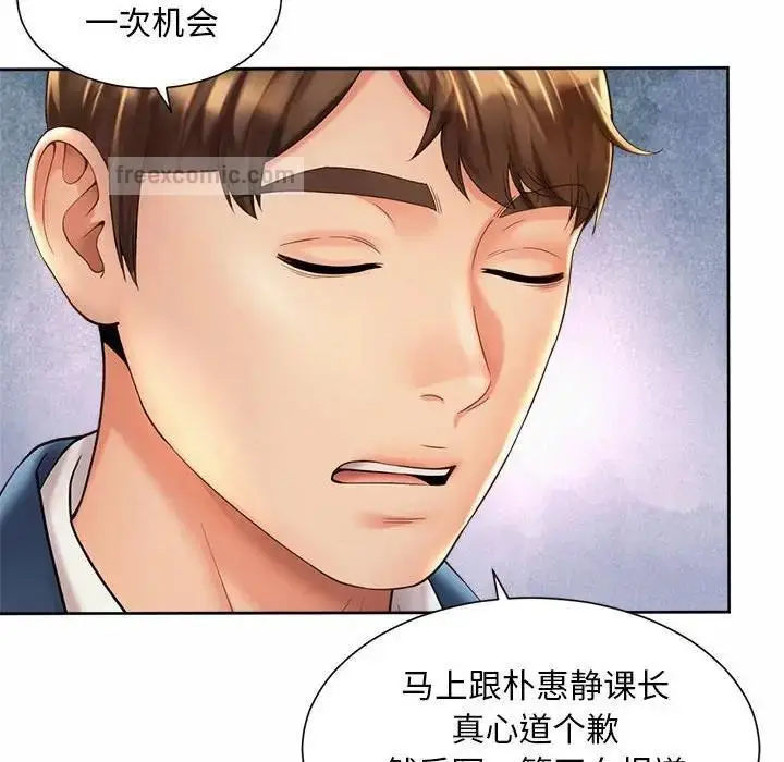 漫画《上班也要谈恋爱》第30话第40张图