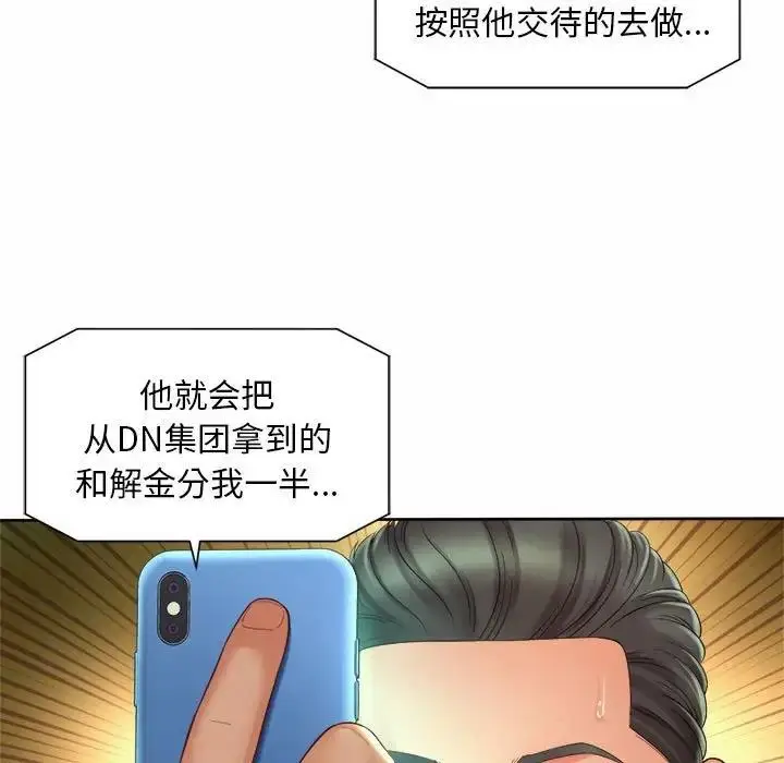 漫画《上班也要谈恋爱》第30话第43张图