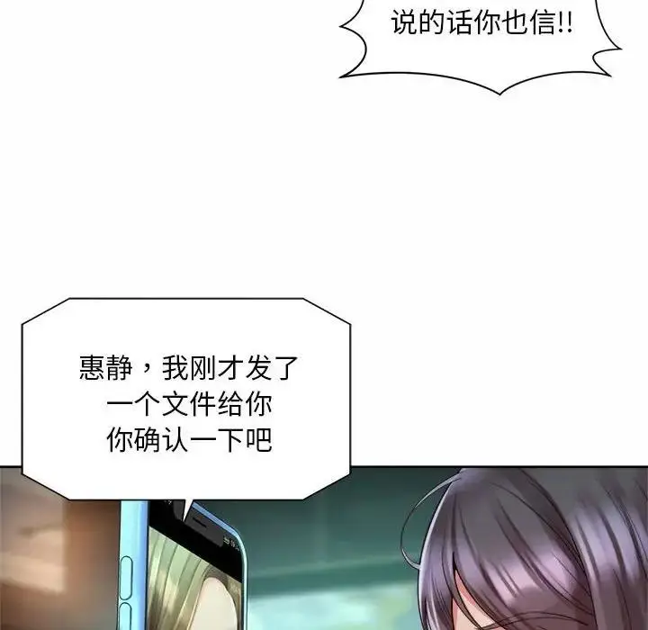 漫画《上班也要谈恋爱》第30话第48张图
