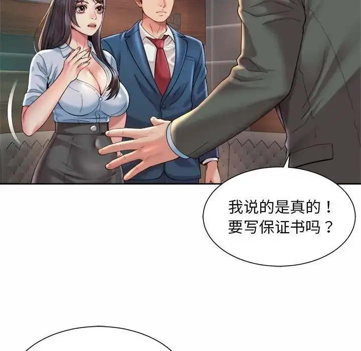 漫画《上班也要谈恋爱》第30话第64张图
