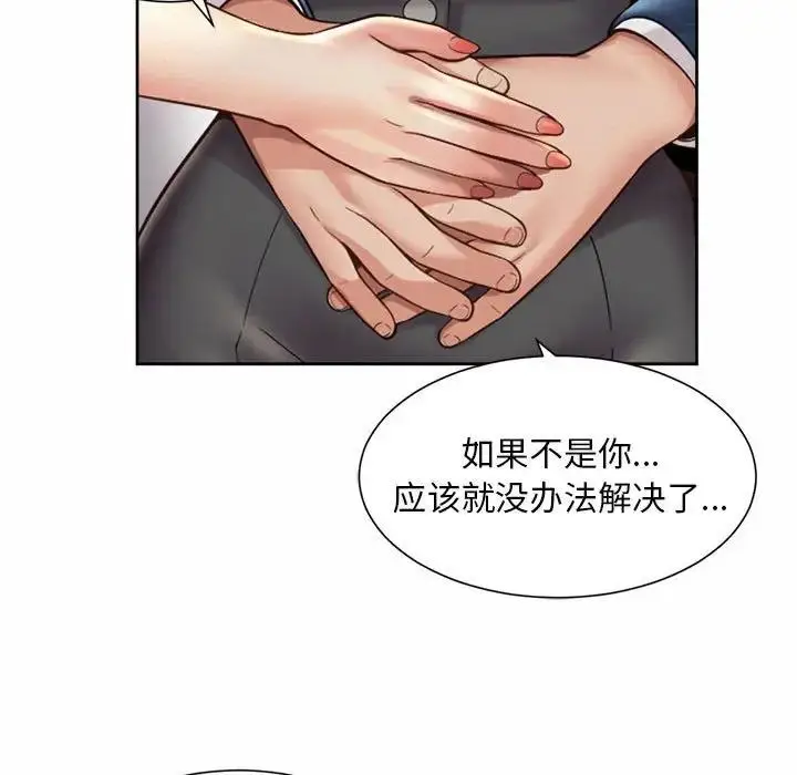 漫画《上班也要谈恋爱》第30话第77张图