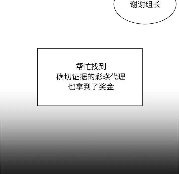 漫画《上班也要谈恋爱》第32话第51张图